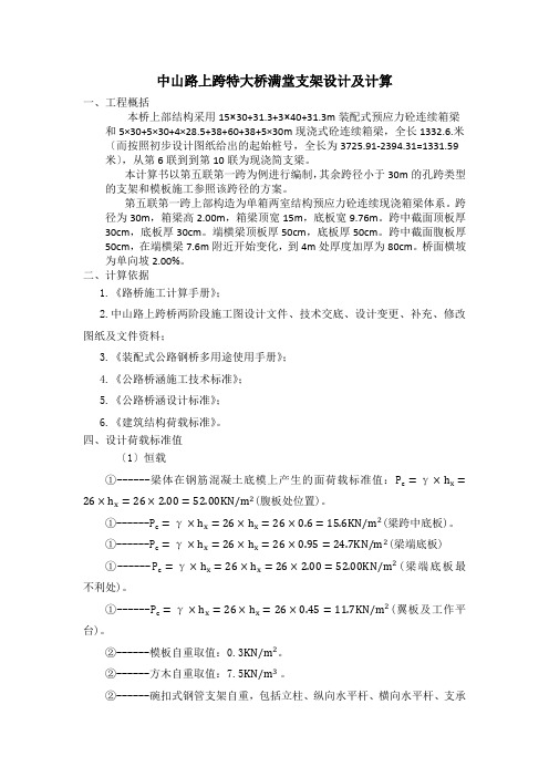 现浇简支梁支架计算书
