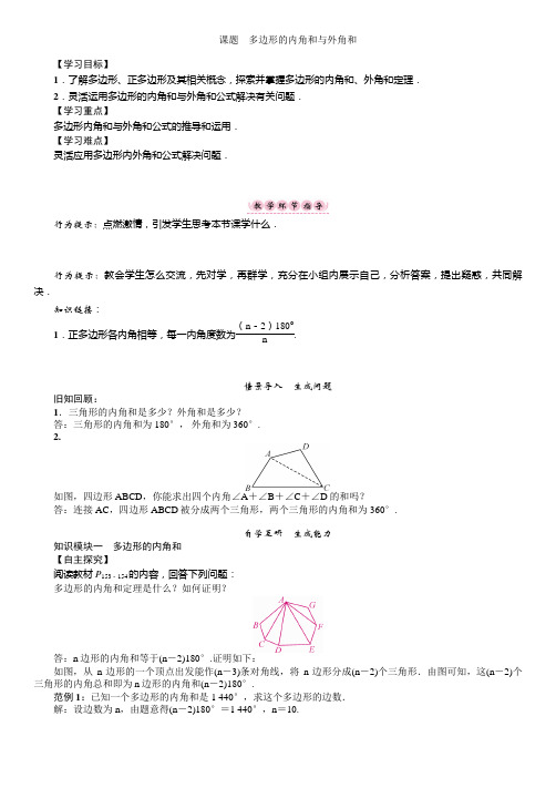 多边形的内角和与外角和