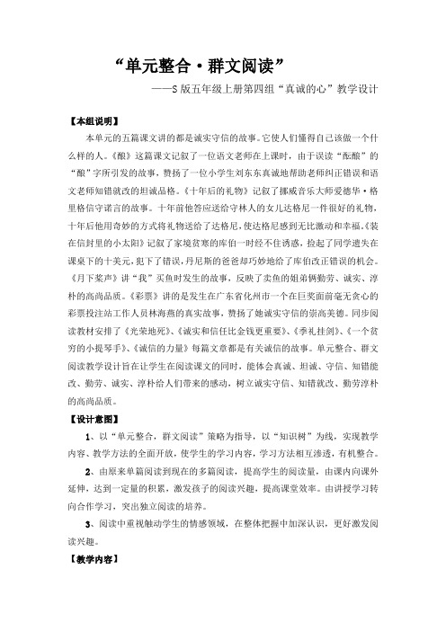 群文阅读教学案例