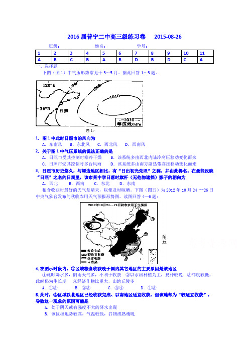 广东省普宁二中2016届高三8月地理综合练习 Word版含答案