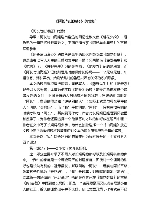 《阿长与山海经》的赏析