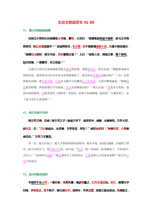 文言文助读译文41-50