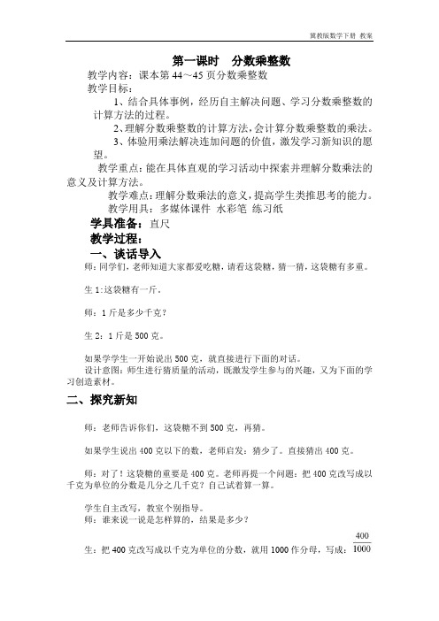冀教版数学五年级下册《4.1分数乘整数》教案
