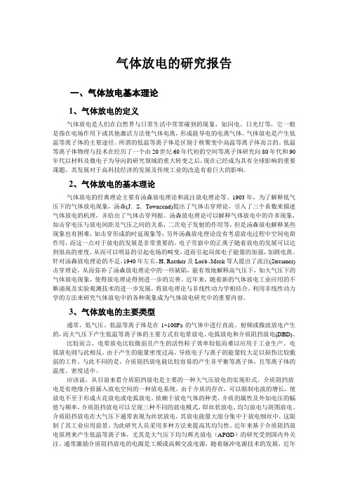 气体放电现象及其应用