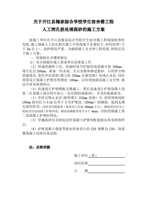 人工挖孔桩钢板护壁施工方案2