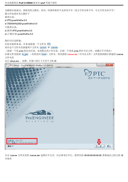 ProE5.0安装教程x.doc