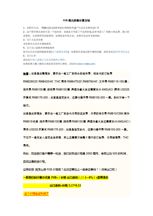 FOB美元价格计算方法