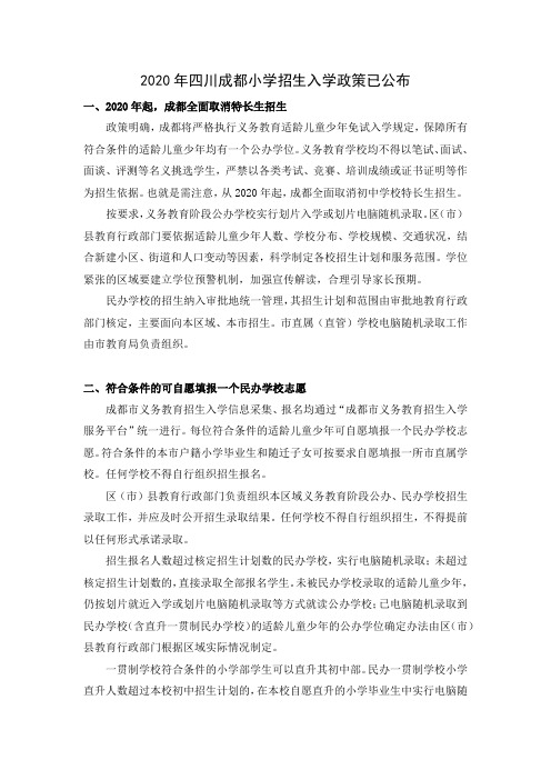 成都幼升小2020年政策