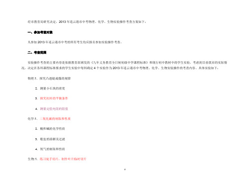 2013年中考理化生实验操作考查