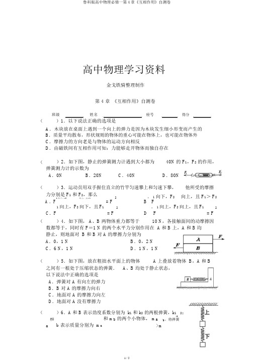 鲁科版高中物理必修一第4章《相互作用》自测卷