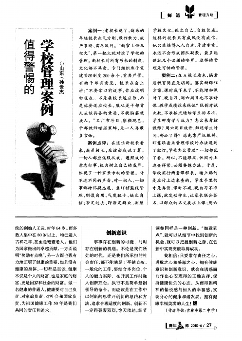 值得警惕的学校管理案例