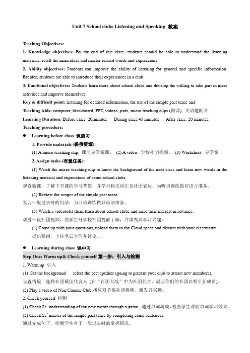 初中英语七年级Unit 7 School clubs Listening and Speaking 教案