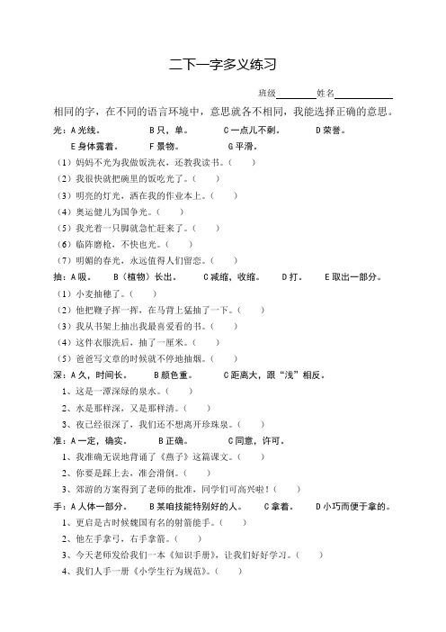 二年级下册语文一字多义练习