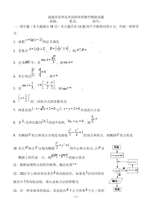 2016届高考模拟试题_福建省春季高考高职单招数学模拟试题及答案word版 (5)附答案