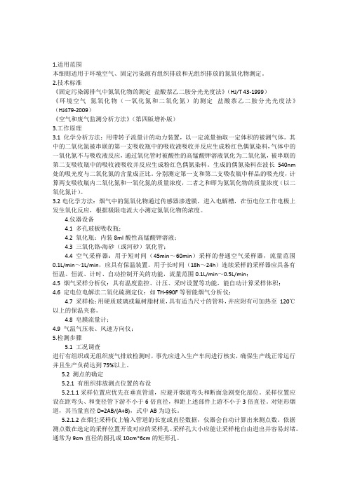 20氮氧化物