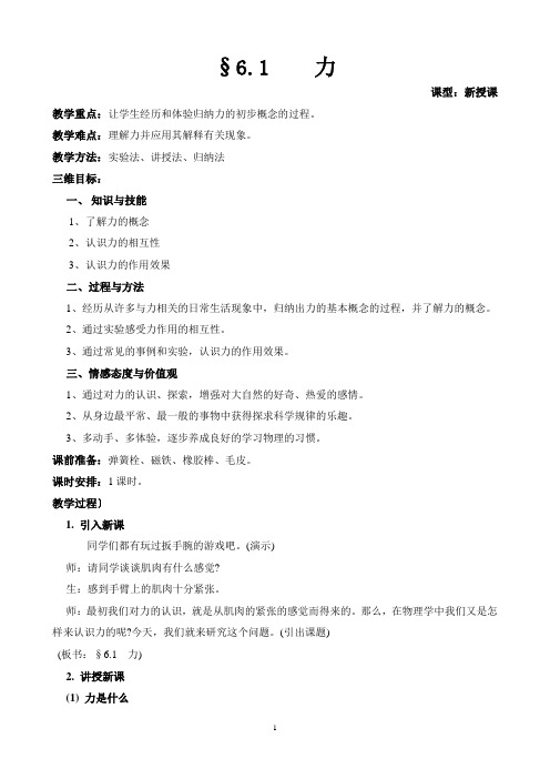 【教学设计】6.1力