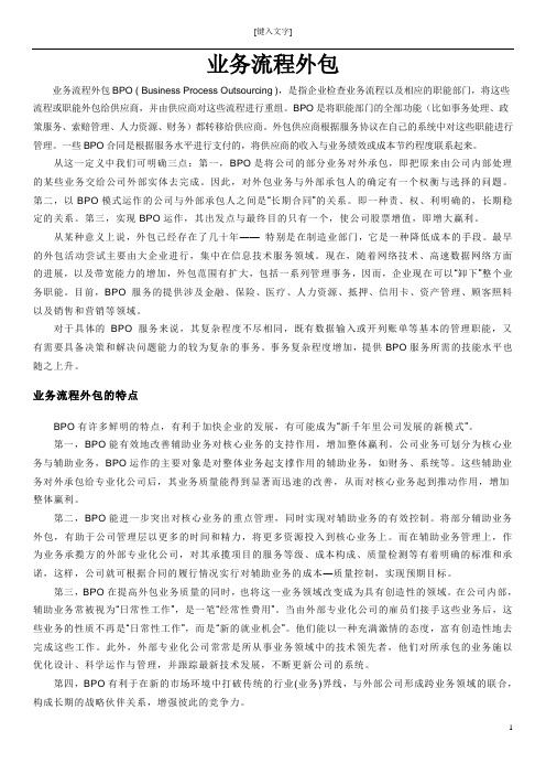 业务流程外包