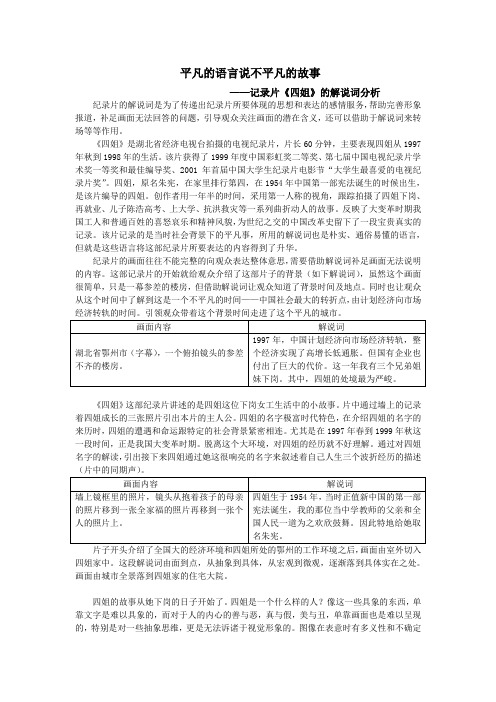 纪录片《四姐》解说词分析