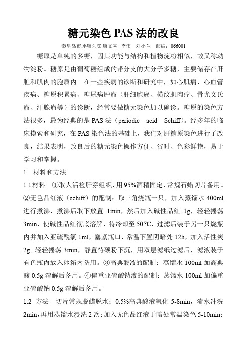 糖元染色PAS法的改良