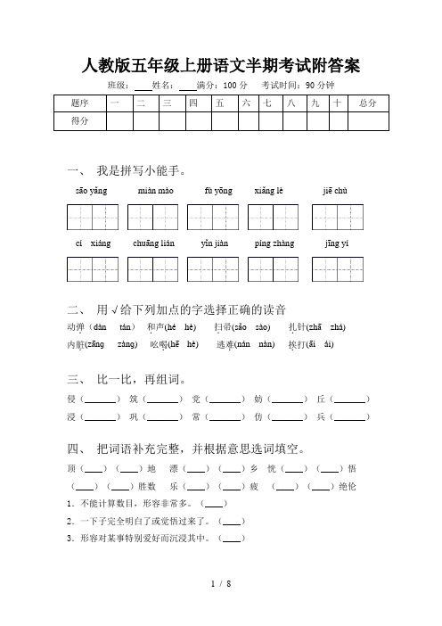 人教版五年级上册语文半期考试附答案