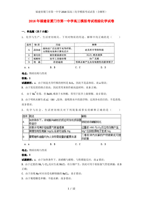 福建省厦门市第一中学高三化学模拟考试试卷(含解析)