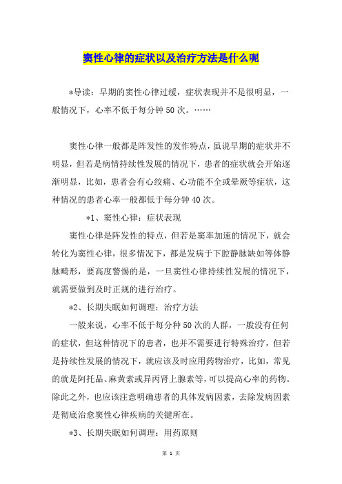 窦性心律的症状以及治疗方法是什么呢