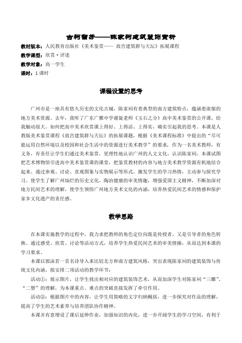 古祠流芳——陈家祠建筑装饰赏析