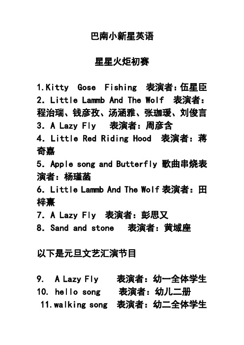 巴南小新星英语初赛既元旦节目表