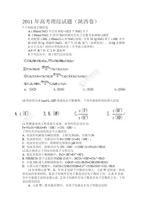 2011年陕西高考理综试题