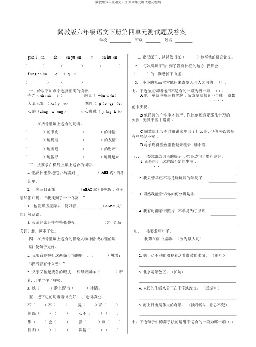 冀教版六年级语文下册第四单元测试题及答案