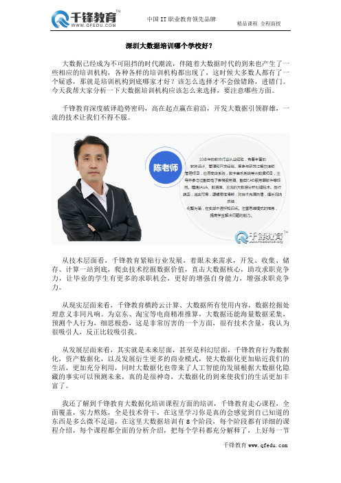 深圳大数据培训哪个学校好？