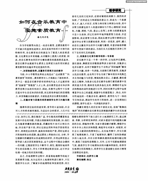 如何在音乐教育中实施素质教育