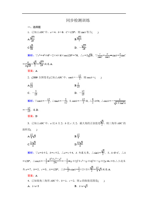 高二数学下册同步检测训练题