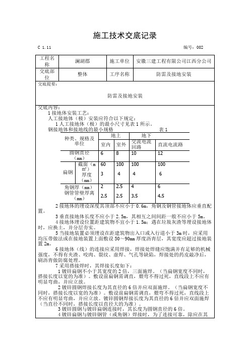 避雷引下线及接地基础