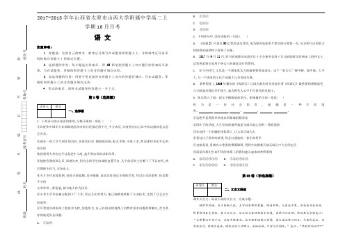 高二上学期10月月考语文试题Word版含解析