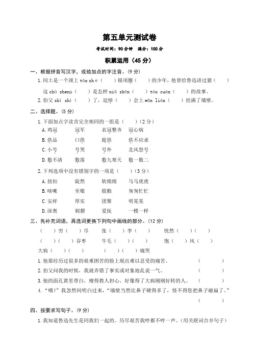 2018年秋季人教版十一册语文第五单元测试卷