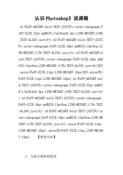认识Photoshop》说课稿