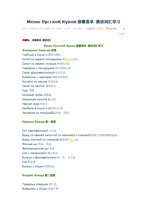 俄语词汇-俄餐菜单