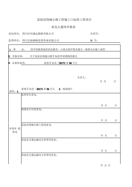 承包人通用申报表