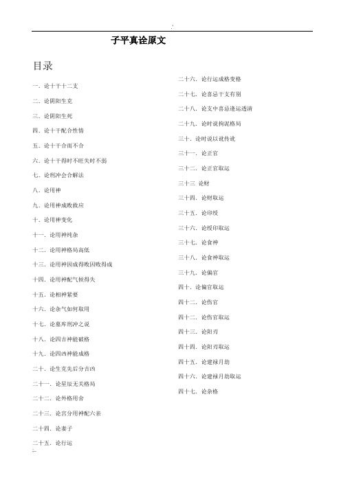 子平真诠原文