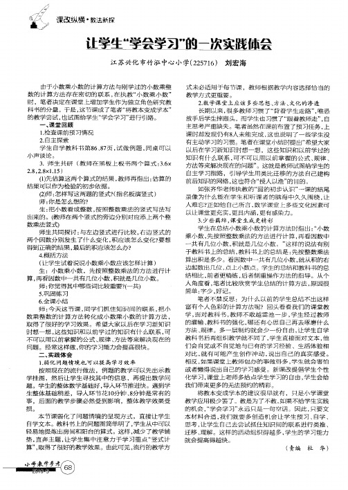 让学生“学会学习”的一次实践体会