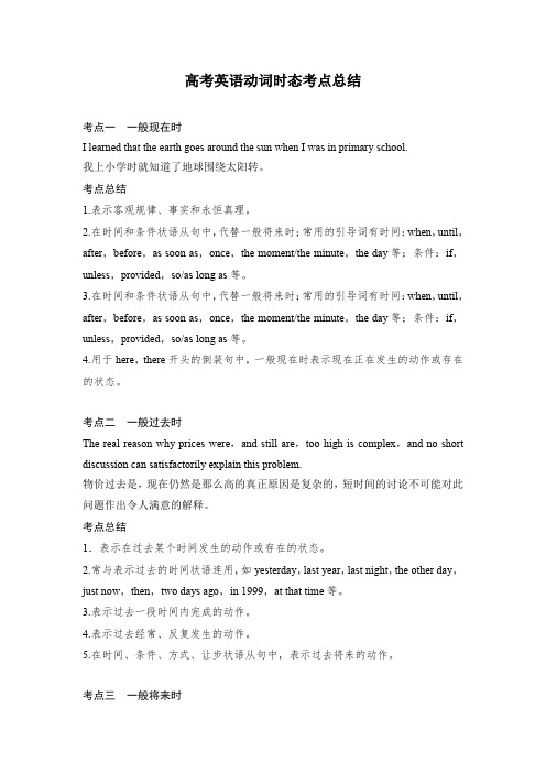 (完整版)高考英语动词时态考点总结,推荐文档