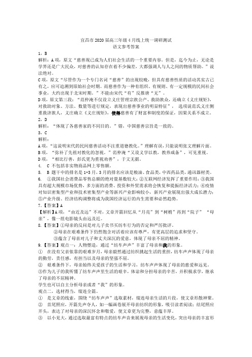 宜昌市2020届高三4月线上调考-语文试题参考答案