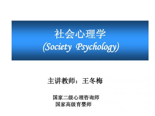 社会心理学课件一