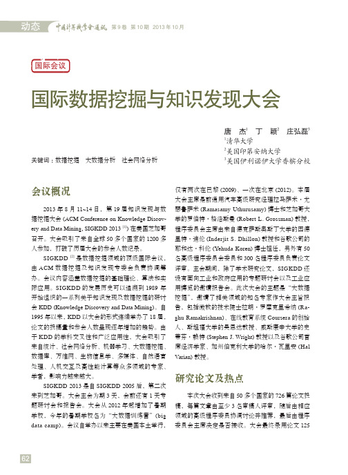 国际数据挖掘与知识发现大会