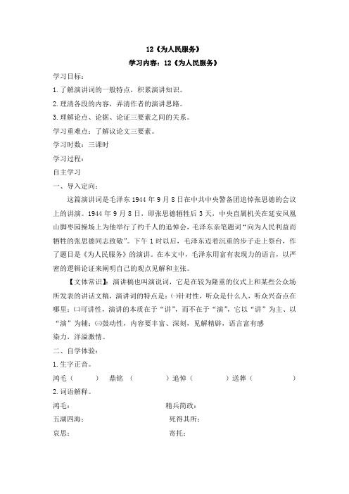 人教版六年级语文下册12 为人民服务导学案 
