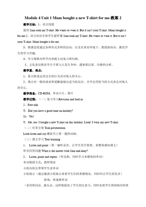 五年级上学期外研英语Module 4 Unit 1 Mum bought a new T-shirt for me.教案备课