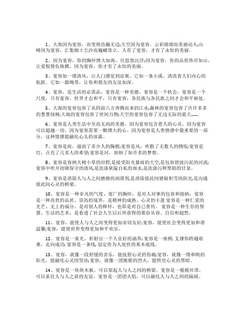 宽容是什么排比句摘抄