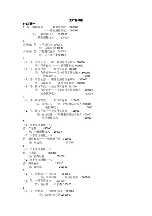 财政总预算会计练习题答案分析
