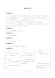 上海牛津版(五四学制)六年级科学上册：1.4.1 观察和记录  教案